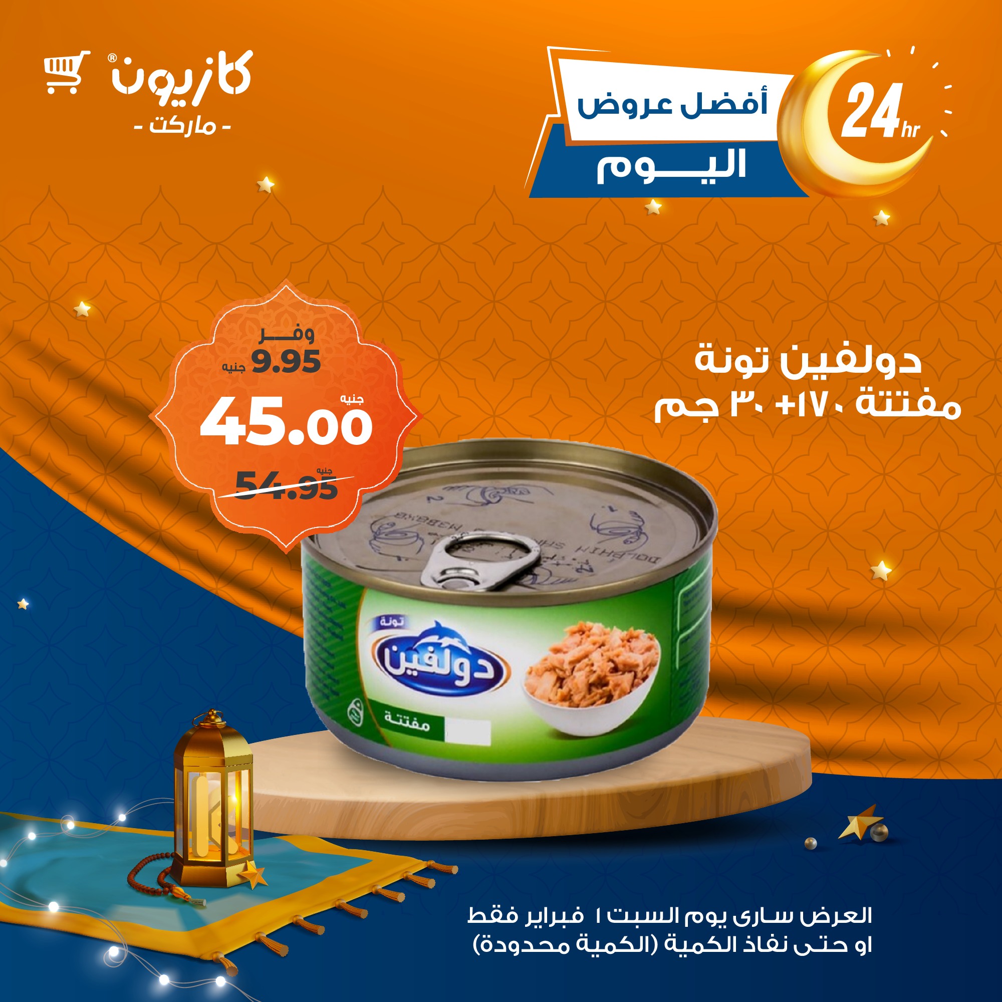 kazyon offers from 1feb to 1feb 2025 عروض كازيون من 1 فبراير حتى 1 فبراير 2025 صفحة رقم 4